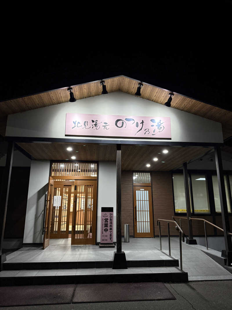 タイタイさんの北見湯元のつけ乃湯のサ活写真