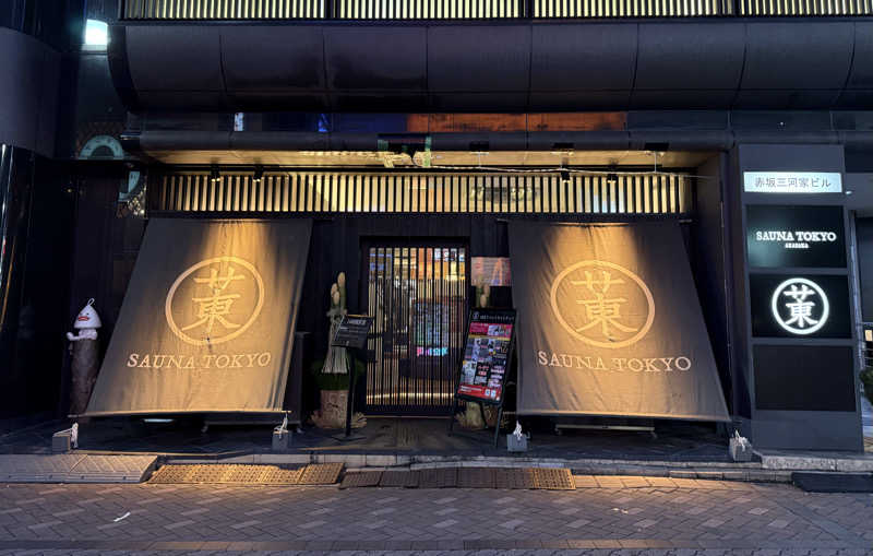 タイタイさんのサウナ東京 (Sauna Tokyo)のサ活写真