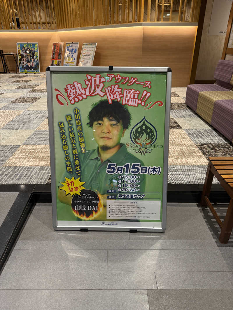 タイタイさんの天然温泉 小田原コロナの湯のサ活写真