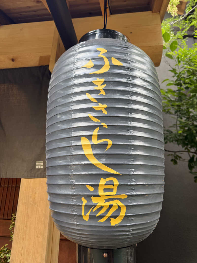 タイタイさんのふきさらし湯のサ活写真