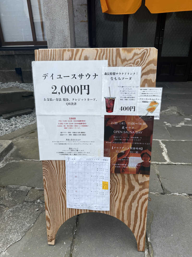 【風呂フェッショナルサウナーRan】さんの蔵サウナと文化財の宿 森長のサ活写真