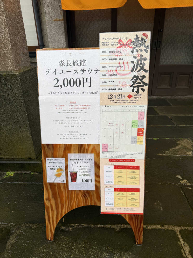 風呂フェッショナルサウナーRanさんの蔵サウナと文化財の宿 森長のサ活写真