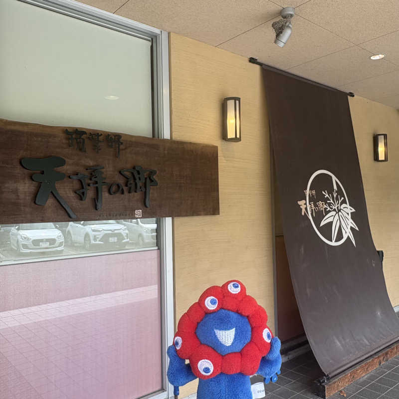 ぼんじりはタレさんの筑紫野 天拝の郷のサ活写真