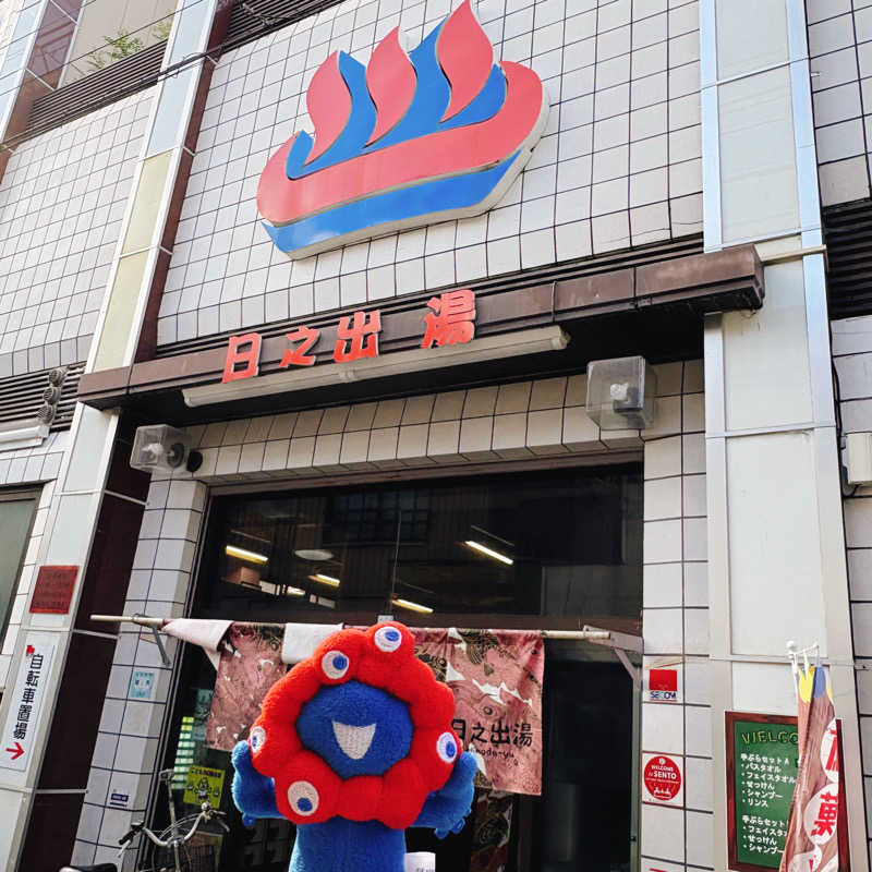 ぼんじりはTAREさんの日之出湯のサ活写真