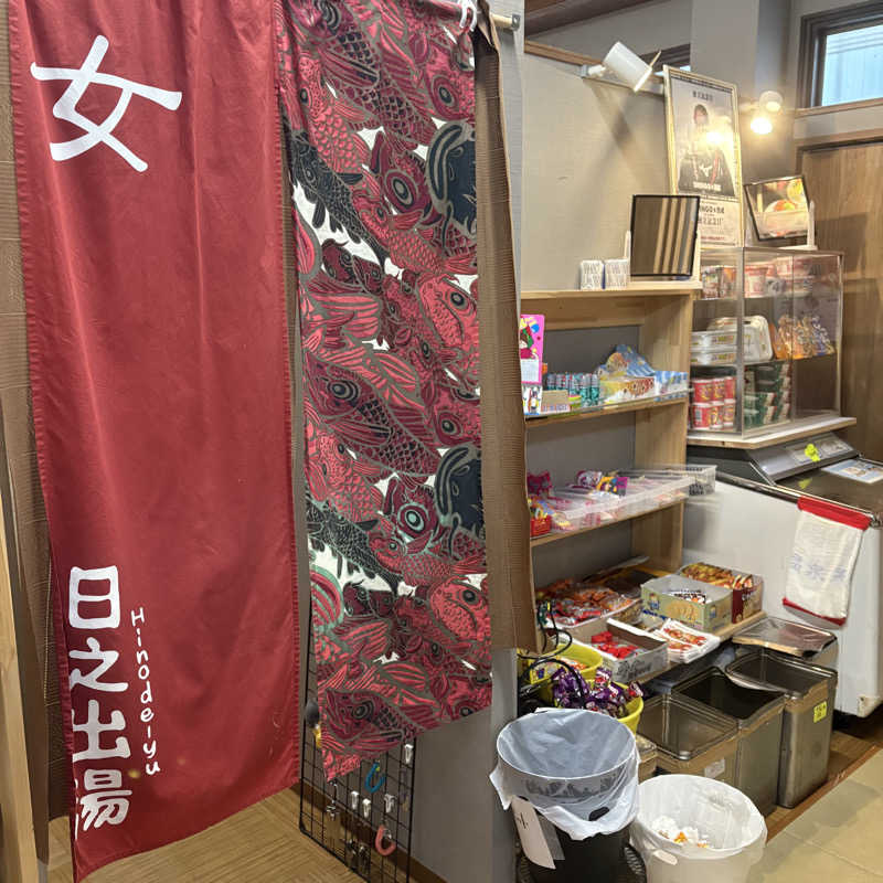 ぼんじりはTAREさんの日之出湯のサ活写真