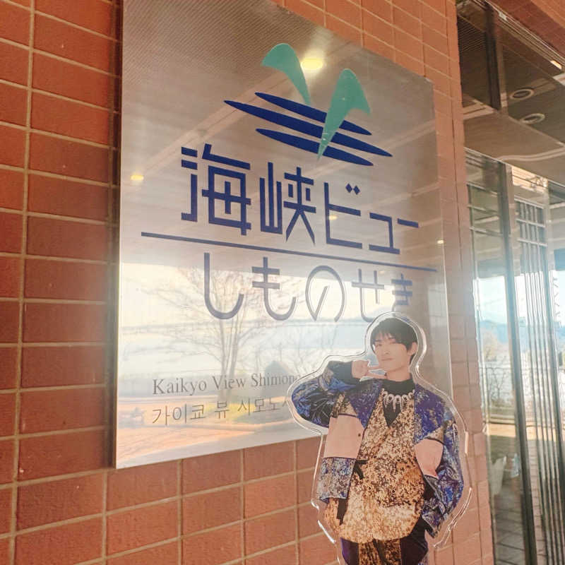 ぼんじりはTAREさんの国民宿舎 海峡ビューしものせきのサ活写真