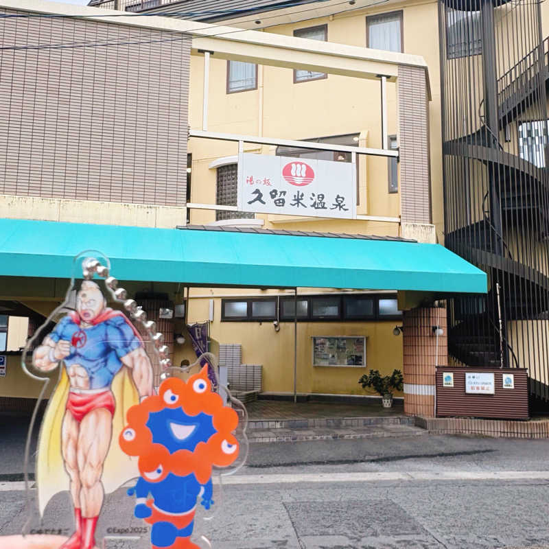 ぼんじりはTAREさんの湯の坂 久留米温泉のサ活写真