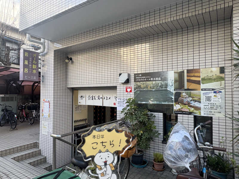 ぼんじりはTAREさんのピース湯のサ活写真