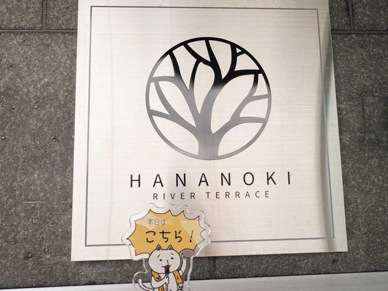 ぼんじりはTAREさんの日田温泉 はなの樹 RIVER TERRACEのサ活写真