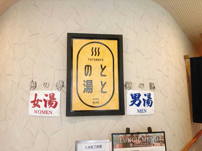 ぼんじりはTAREさんの日田温泉 はなの樹 RIVER TERRACEのサ活写真