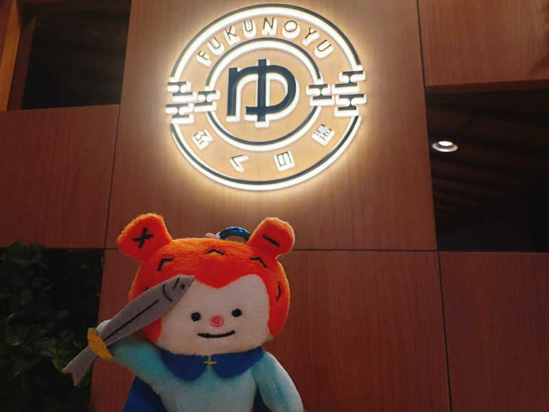 ぼんじりはTAREさんのふくの湯 春日店のサ活写真