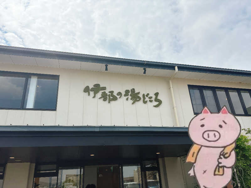 ぼんじりはタレさんの伊都の湯どころのサ活写真