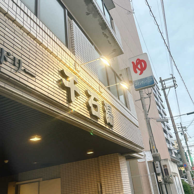 ぼんじりはタレさんの千石湯のサ活写真