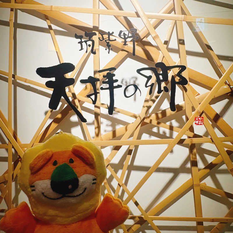 ぼんじりはタレさんの筑紫野 天拝の郷のサ活写真