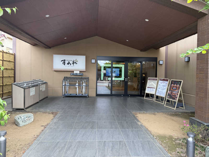 じゅりたさんの南柏天然温泉すみれのサ活写真