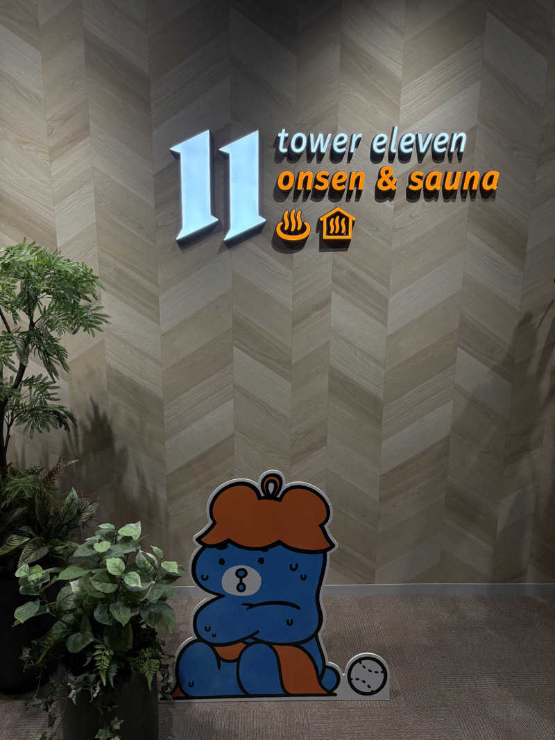 けむさんのtower eleven onsen & sauna(エスコンフィールド)のサ活写真