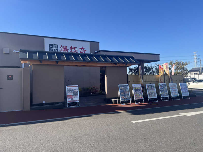 tomozoさんの天然温泉 湯舞音 市原ちはら台店のサ活写真