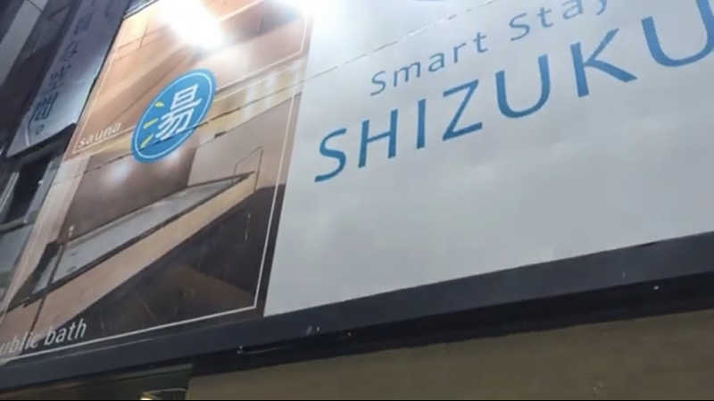 yoshi.rさんのSmart Stay SHIZUKU 上野駅前のサ活写真