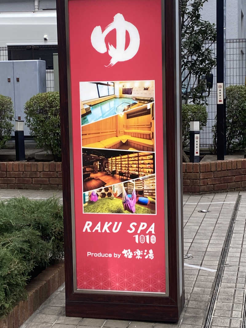 yoshi.rさんのRAKU SPA 1010 神田のサ活写真