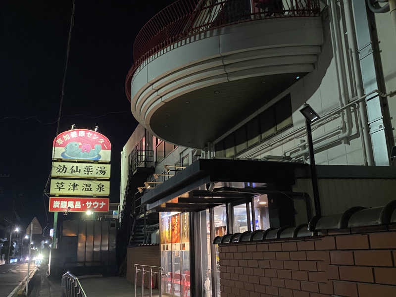 湯乃泉 草加健康センター[草加市]のサ活（サウナ記録・口コミ