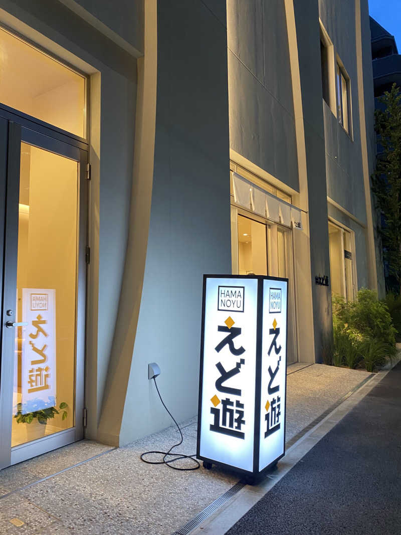 yoshi.rさんのHAMANOYUえど遊のサ活写真