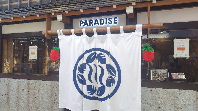 15の頃からサウナマンさんのPARADISEのサ活写真