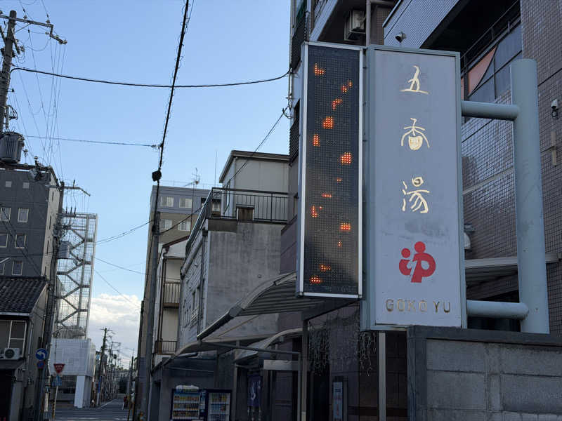 MATTSUさんの五香湯のサ活写真