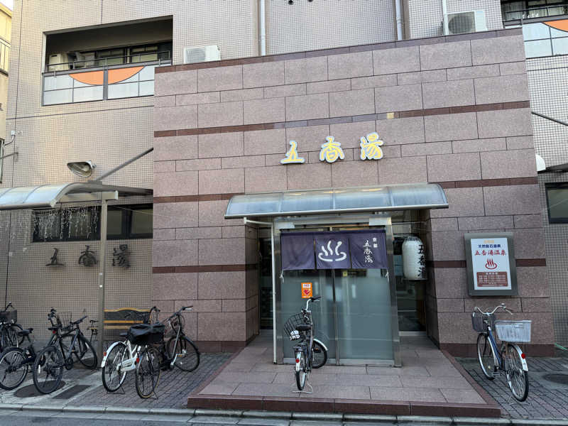 MATTSUさんの五香湯のサ活写真