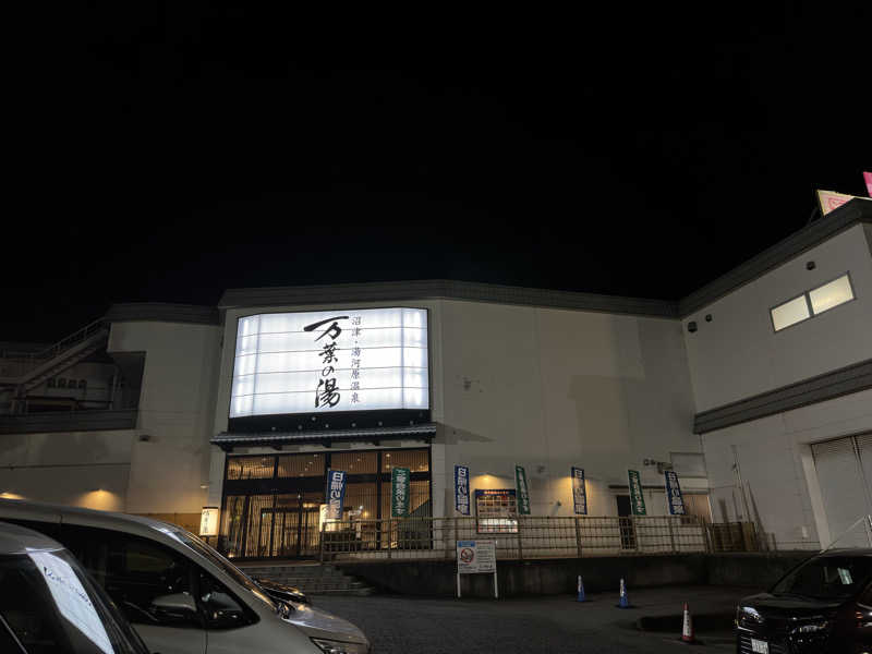 rukky90210さんの沼津・湯河原温泉 万葉の湯のサ活写真