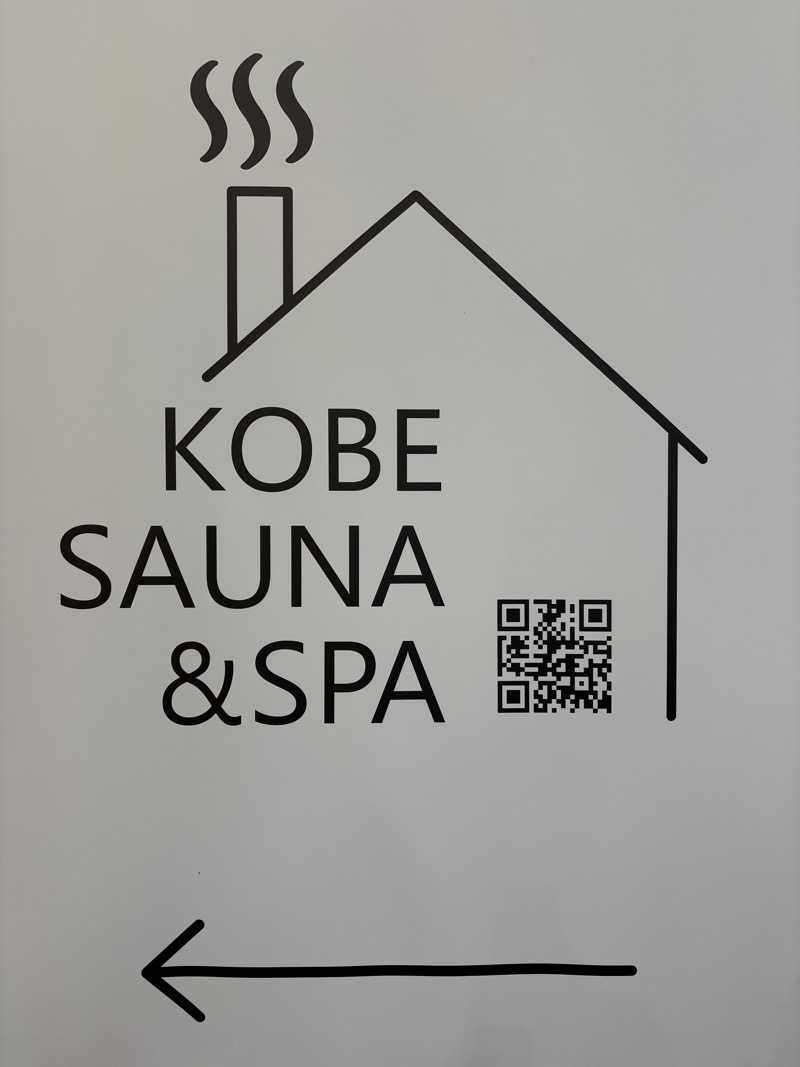 ふくちゃんさんの神戸サウナ&スパのサ活写真