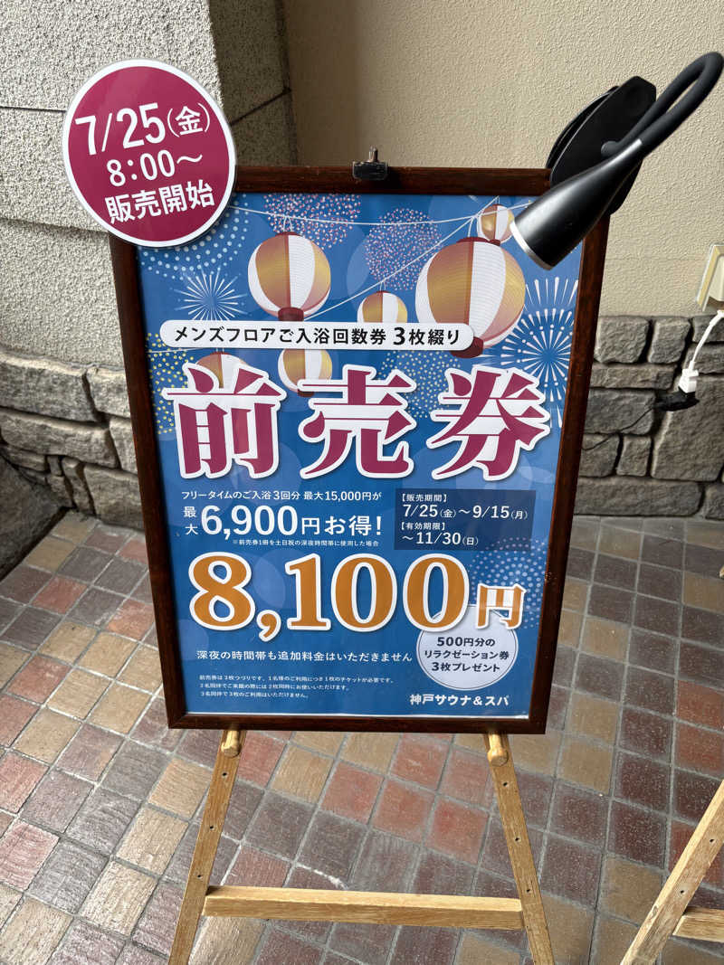 ふくちゃんさんの神戸サウナ&スパのサ活写真