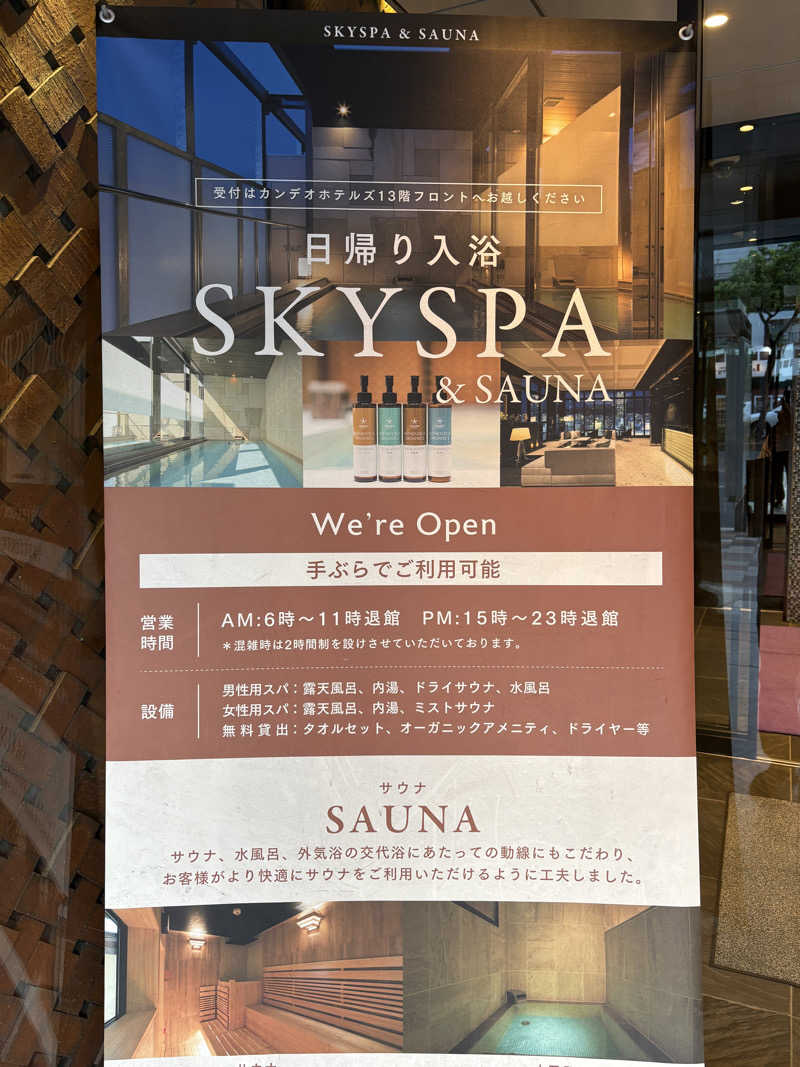 ふくちゃんさんのカンデオホテルズ 神戸トアロードのサ活写真