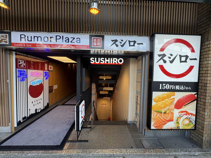 ふくちゃんさんのサウナ&カプセルホテル ルーマプラザのサ活写真