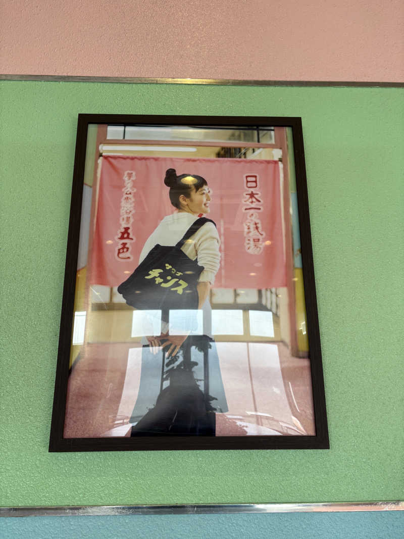 ふくちゃんさんの夢の公衆浴場 五色のサ活写真