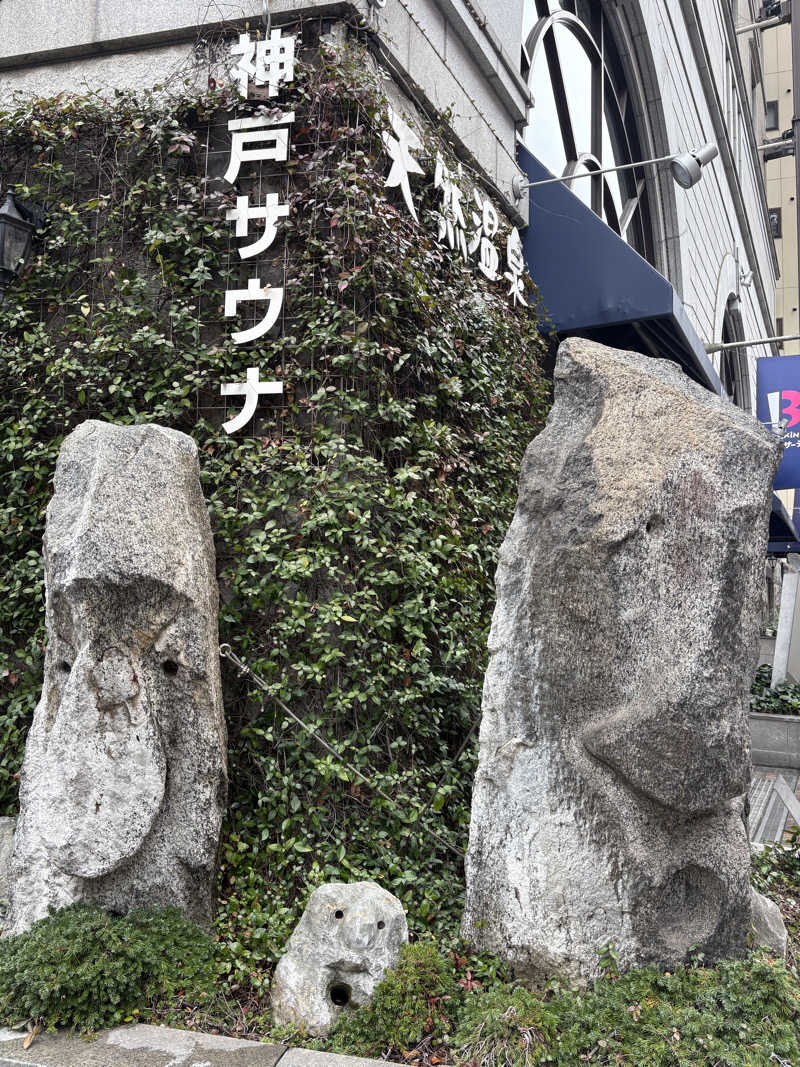 ふくちゃんさんの神戸サウナ&スパのサ活写真