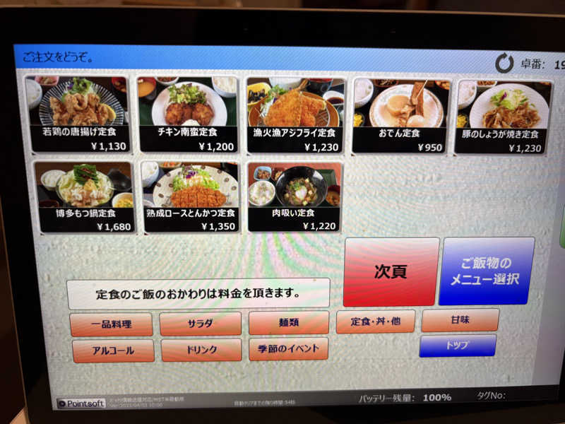 ふくちゃんさんの神戸サウナ&スパのサ活写真