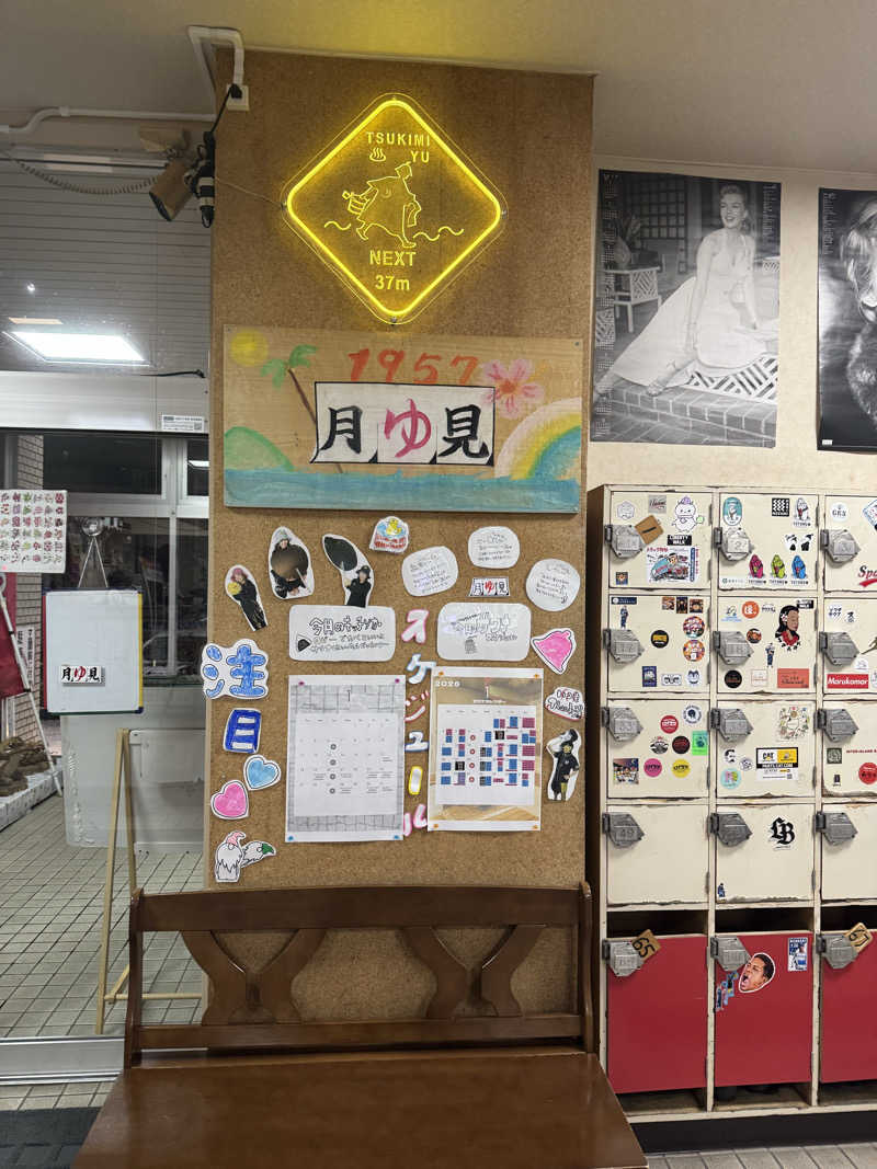 ナラさんの月見湯のサ活写真