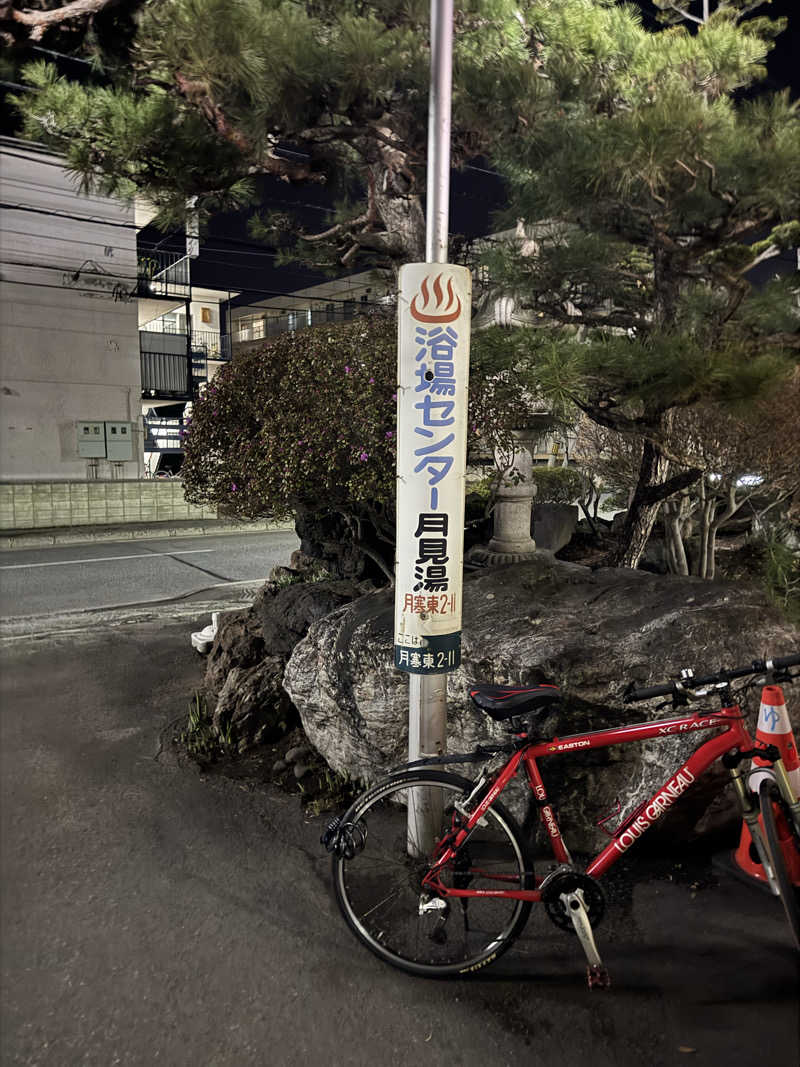ナラさんの月見湯のサ活写真
