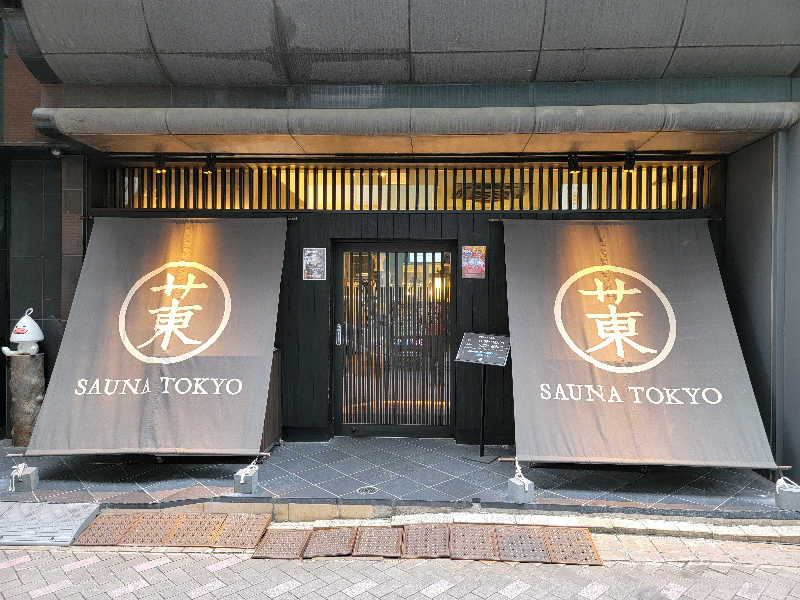 天然の妻@自分ツッコミくま好きさんのサウナ東京 (Sauna Tokyo)のサ活写真