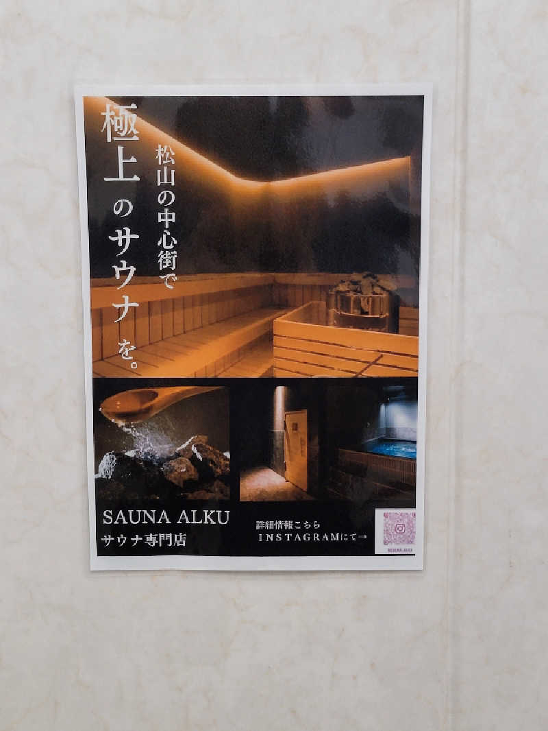 天然の妻@自分ツッコミくま好きさんのSAUNA ALKUのサ活写真