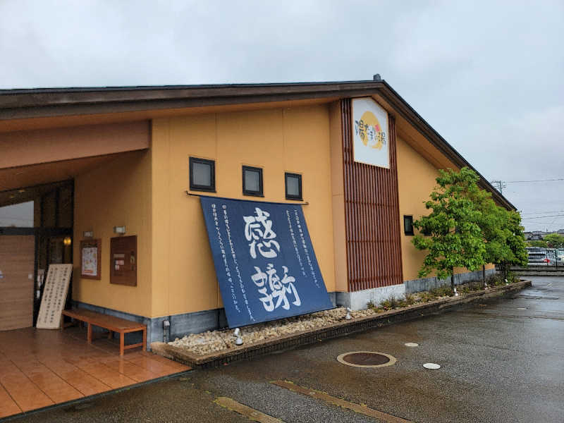 天然の妻@自分ツッコミくま好きさんの陽だまりの湯のサ活写真