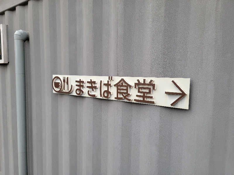 天然の妻@自分ツッコミくま好きさんの湯屋 FUROBAKKA(フロバッカ)のサ活写真