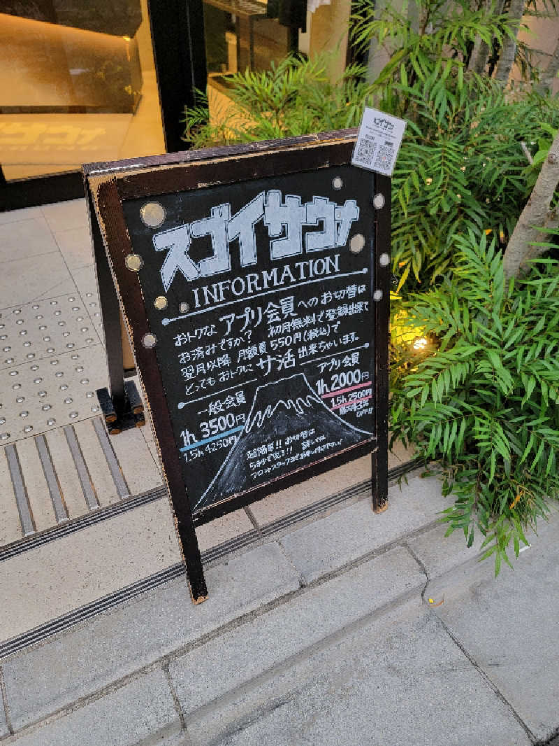 天然の妻@自分ツッコミくま好きさんのスゴイサウナ赤坂店のサ活写真