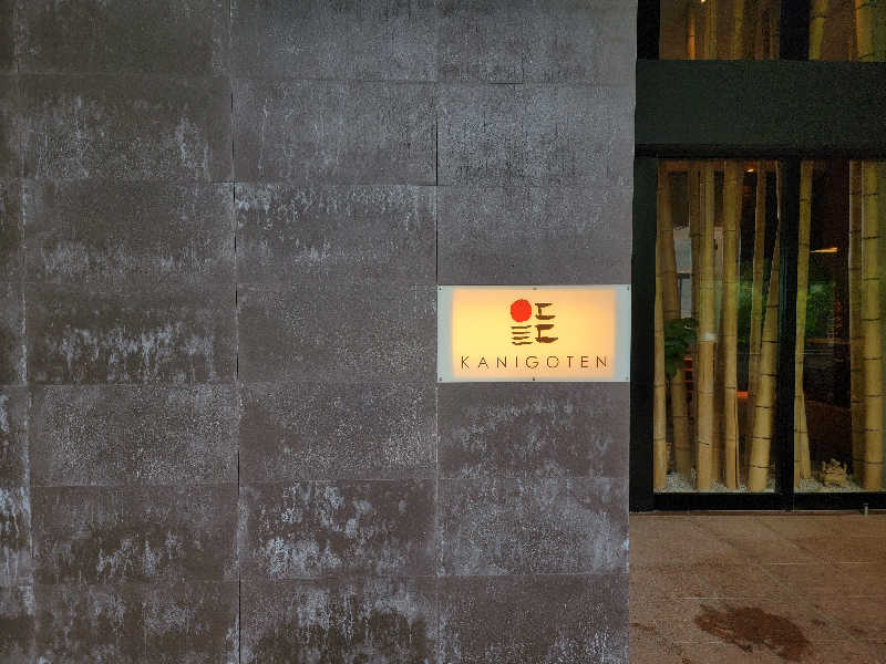 天然の妻@自分ツッコミくま好きさんの有明海の湯(蟹御殿)のサ活写真