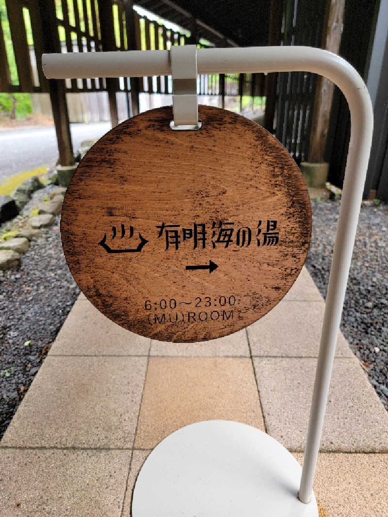 天然の妻@自分ツッコミくま好きさんの有明海の湯(蟹御殿)のサ活写真