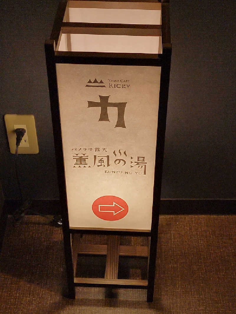 天然の妻@自分ツッコミくま好きさんの民芸モダンの宿 雲仙福田屋のサ活写真