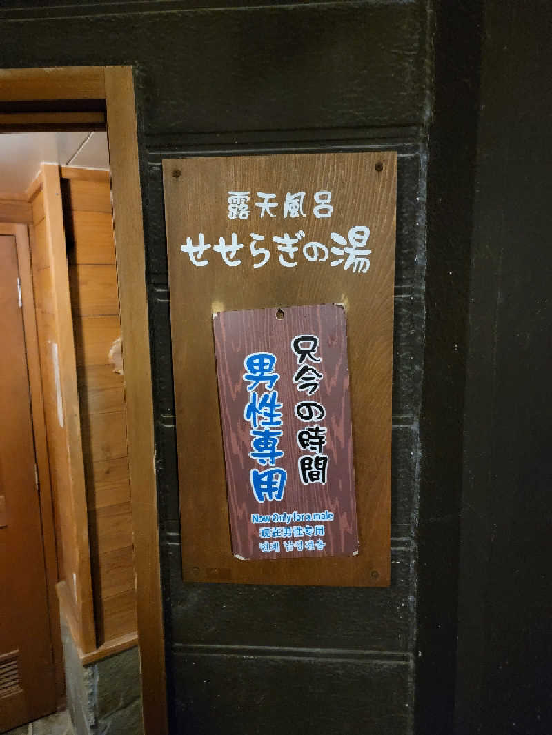 天然の妻@自分ツッコミくま好きさんの民芸モダンの宿 雲仙福田屋のサ活写真