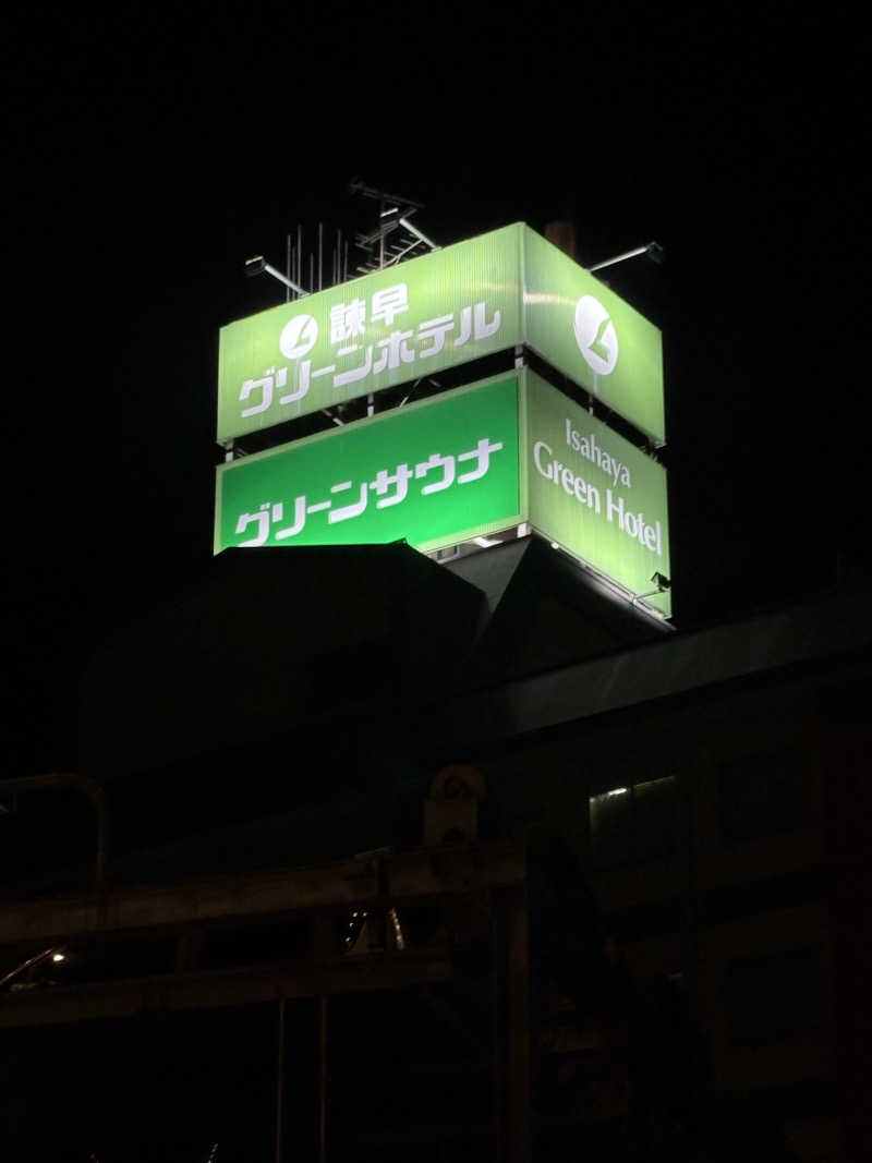 ゆきさんのグリーンサウナ(諫早グリーンホテル)のサ活写真