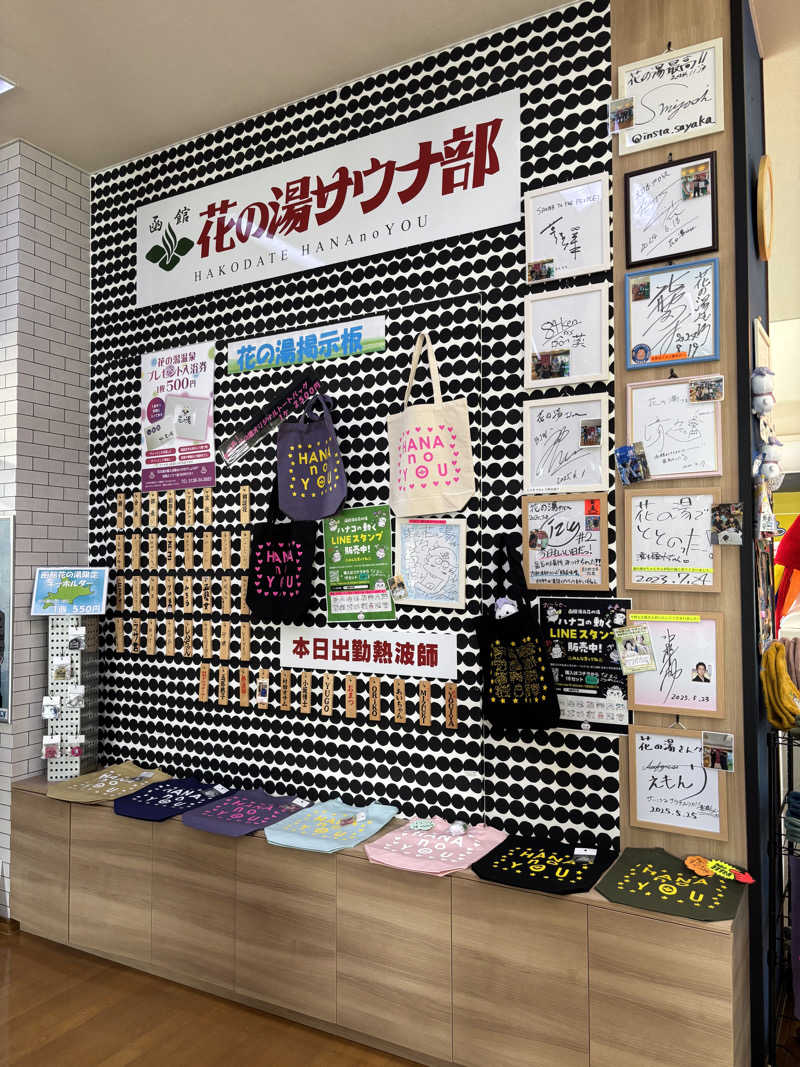 うながきさんの湯元 花の湯のサ活写真