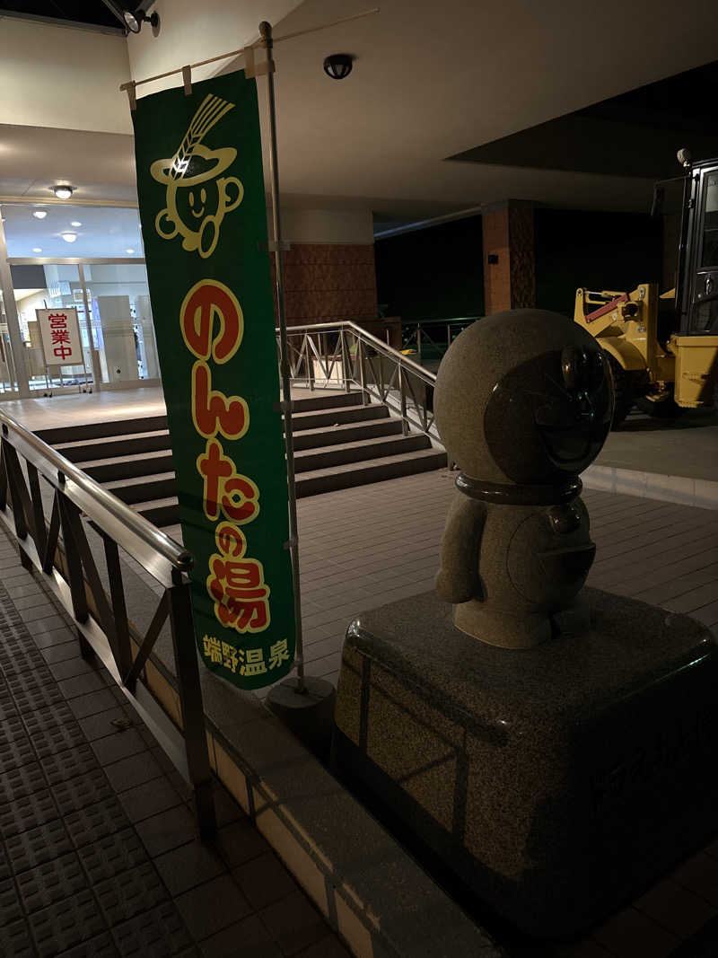 うながきさんののんたの湯のサ活写真